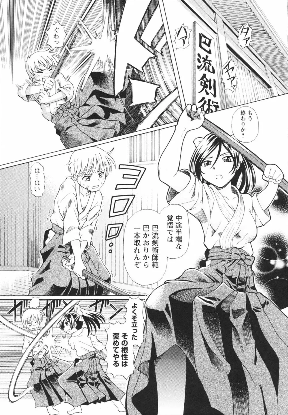 敏感ヴァージン Page.43