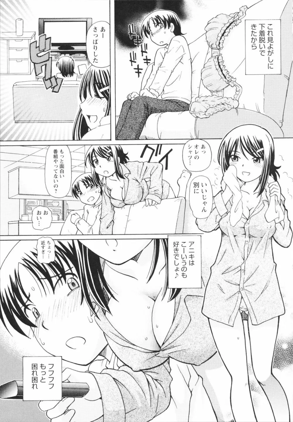 敏感ヴァージン Page.63