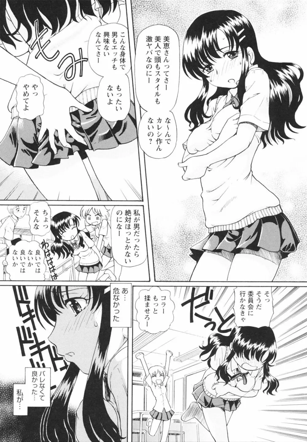 敏感ヴァージン Page.7