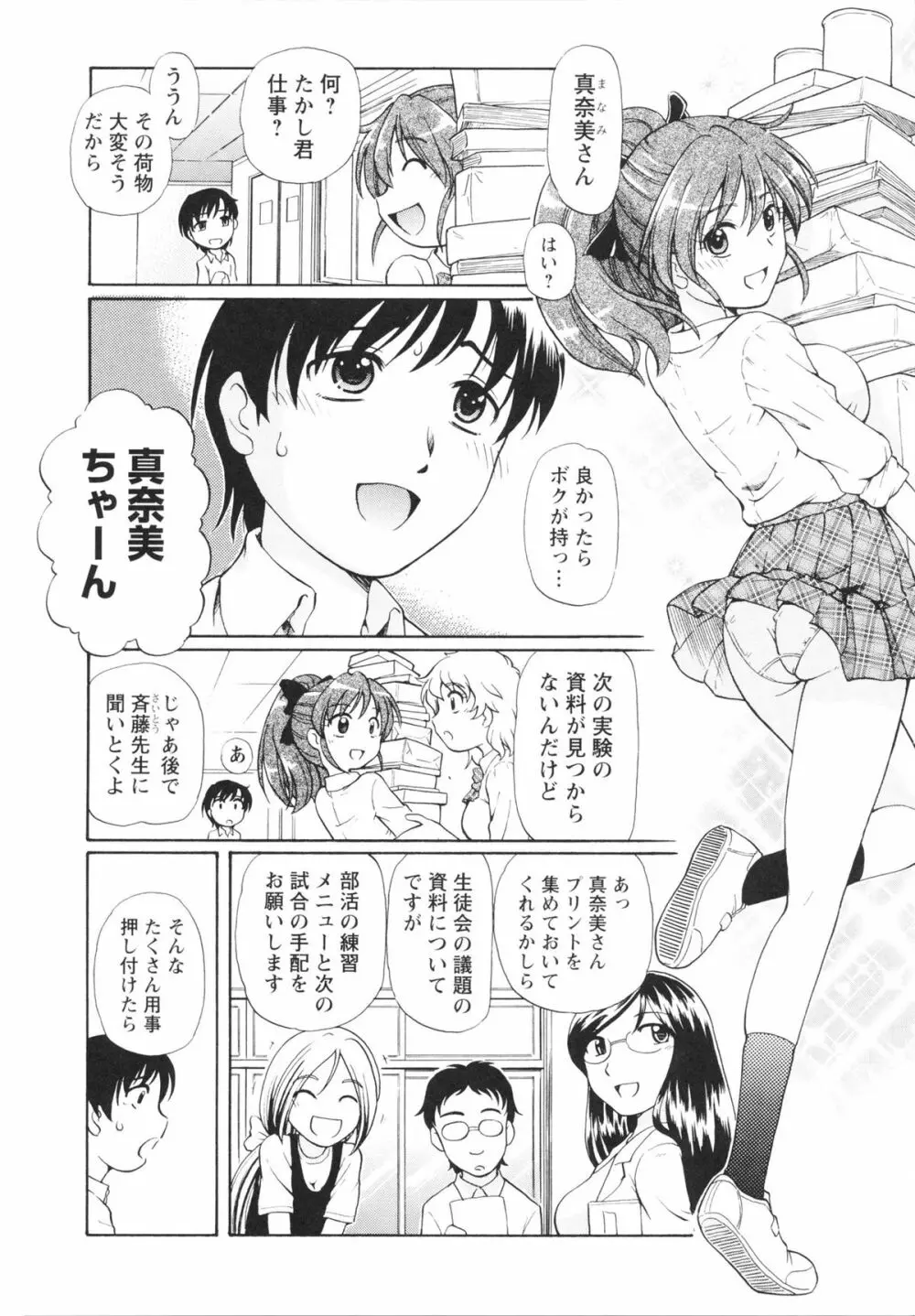 敏感ヴァージン Page.94