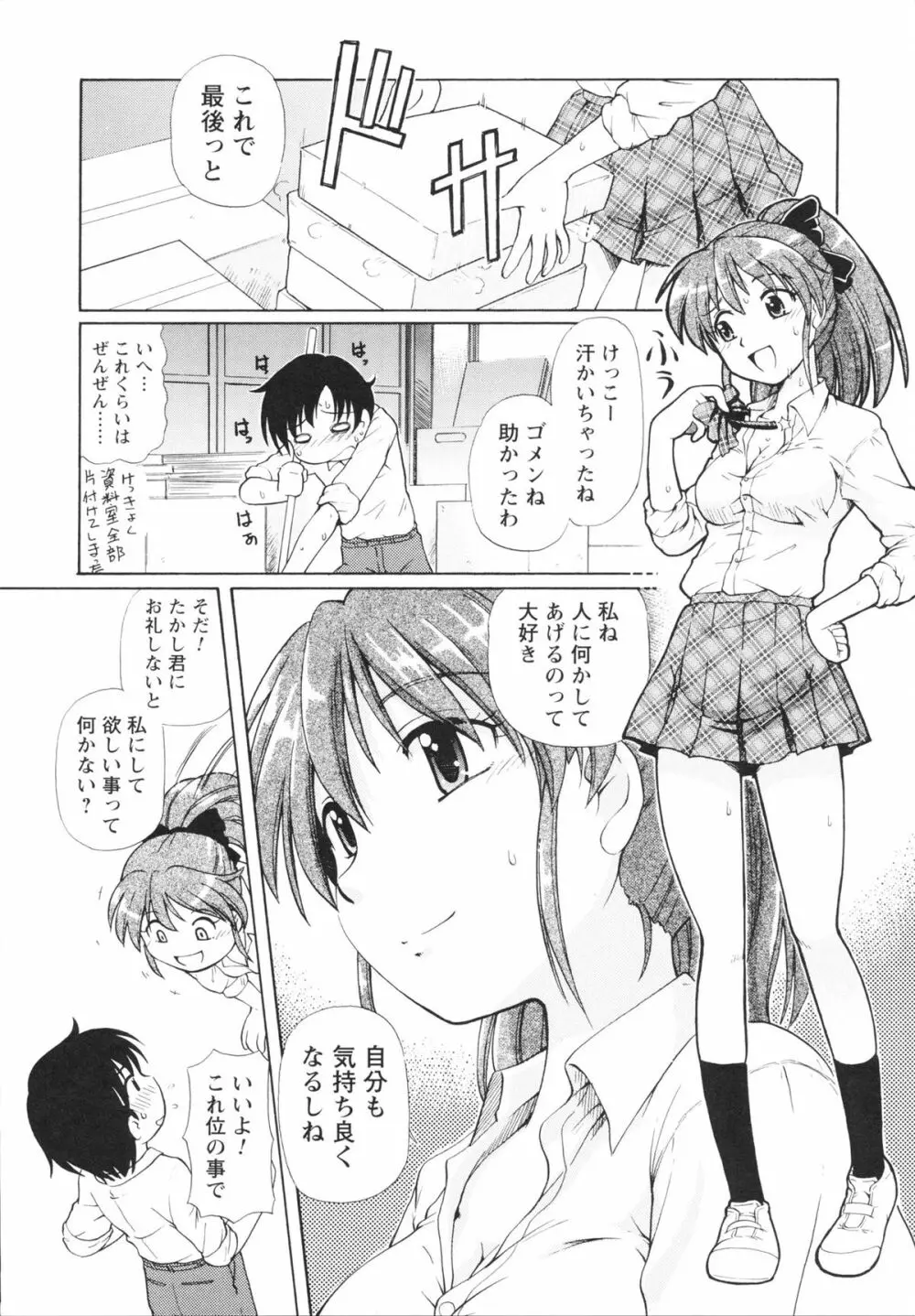 敏感ヴァージン Page.98