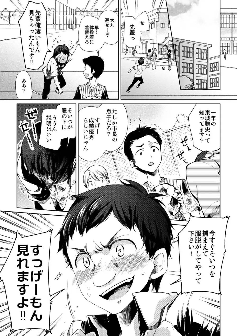 ブラジャーD○サッカー部にまさわれる Page.15