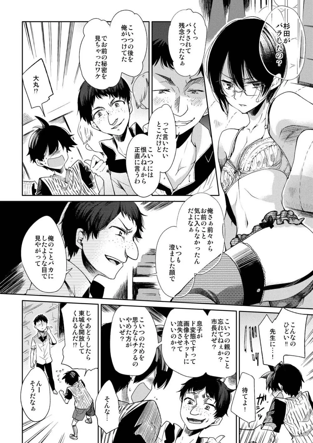 ブラジャーD○サッカー部にまさわれる Page.18