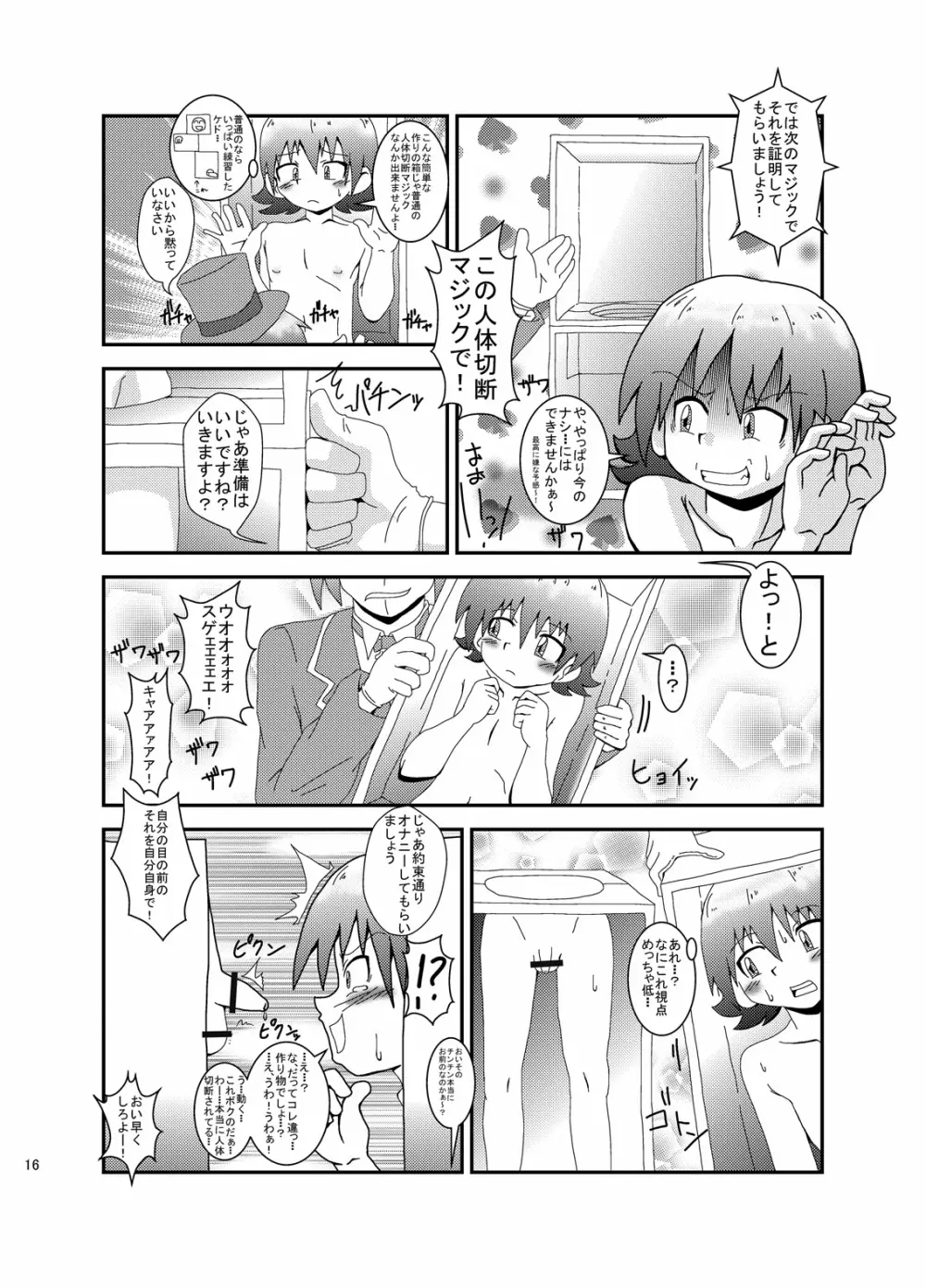 マジでファックな劇場物語! Page.14