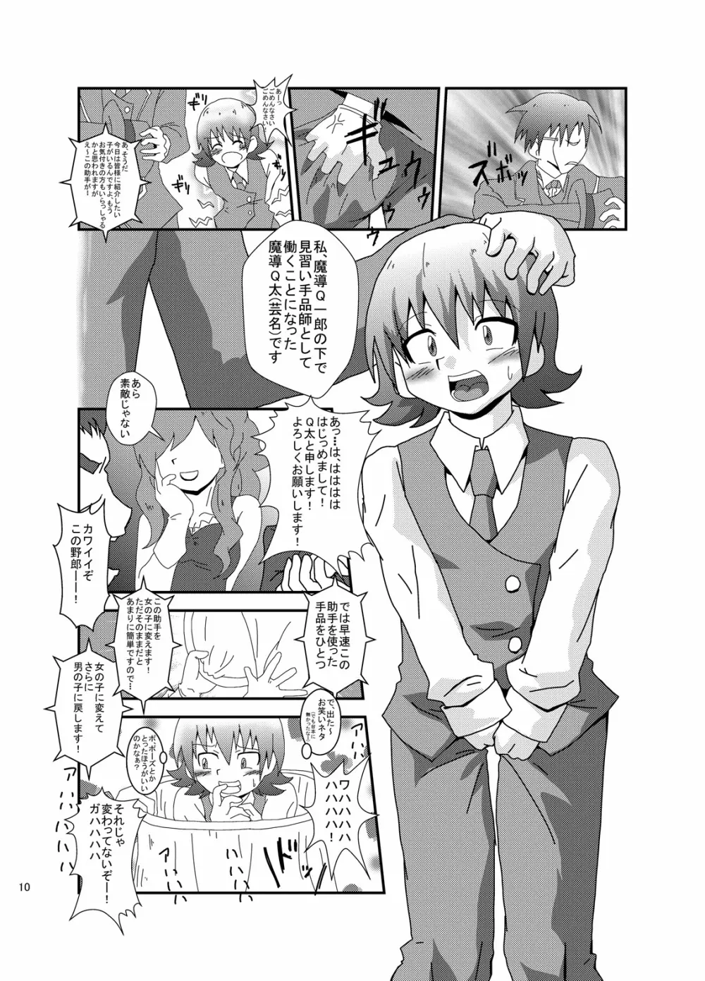 マジでファックな劇場物語! Page.8