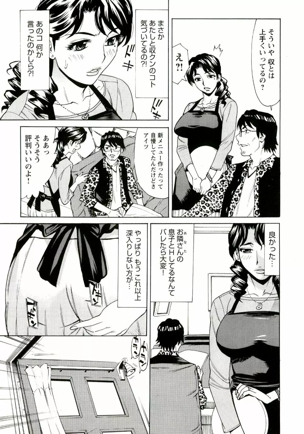 淫乳M母娘 Page.109