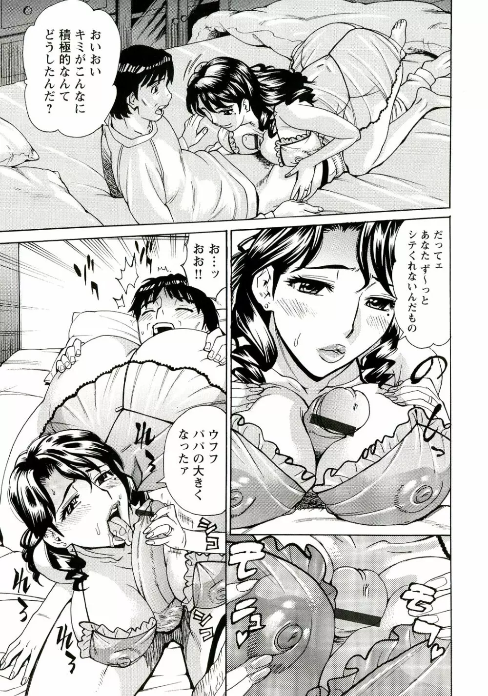 淫乳M母娘 Page.113