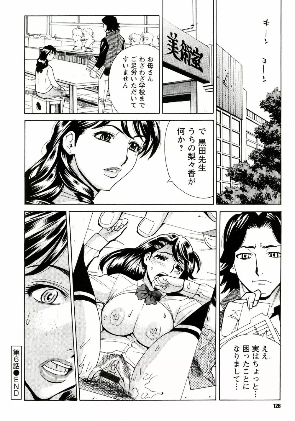 淫乳M母娘 Page.123