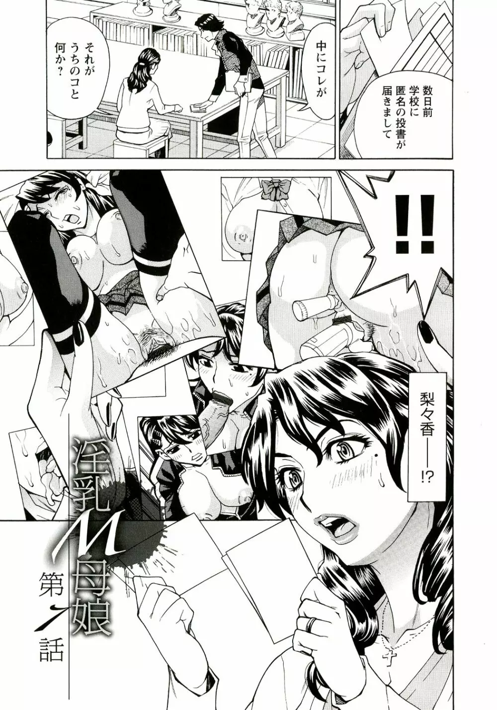 淫乳M母娘 Page.124