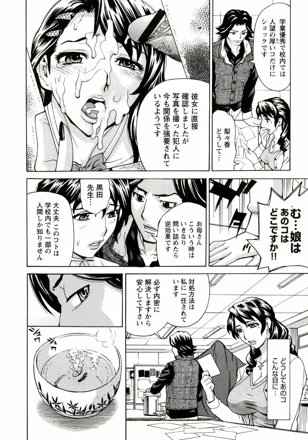 淫乳M母娘 Page.125