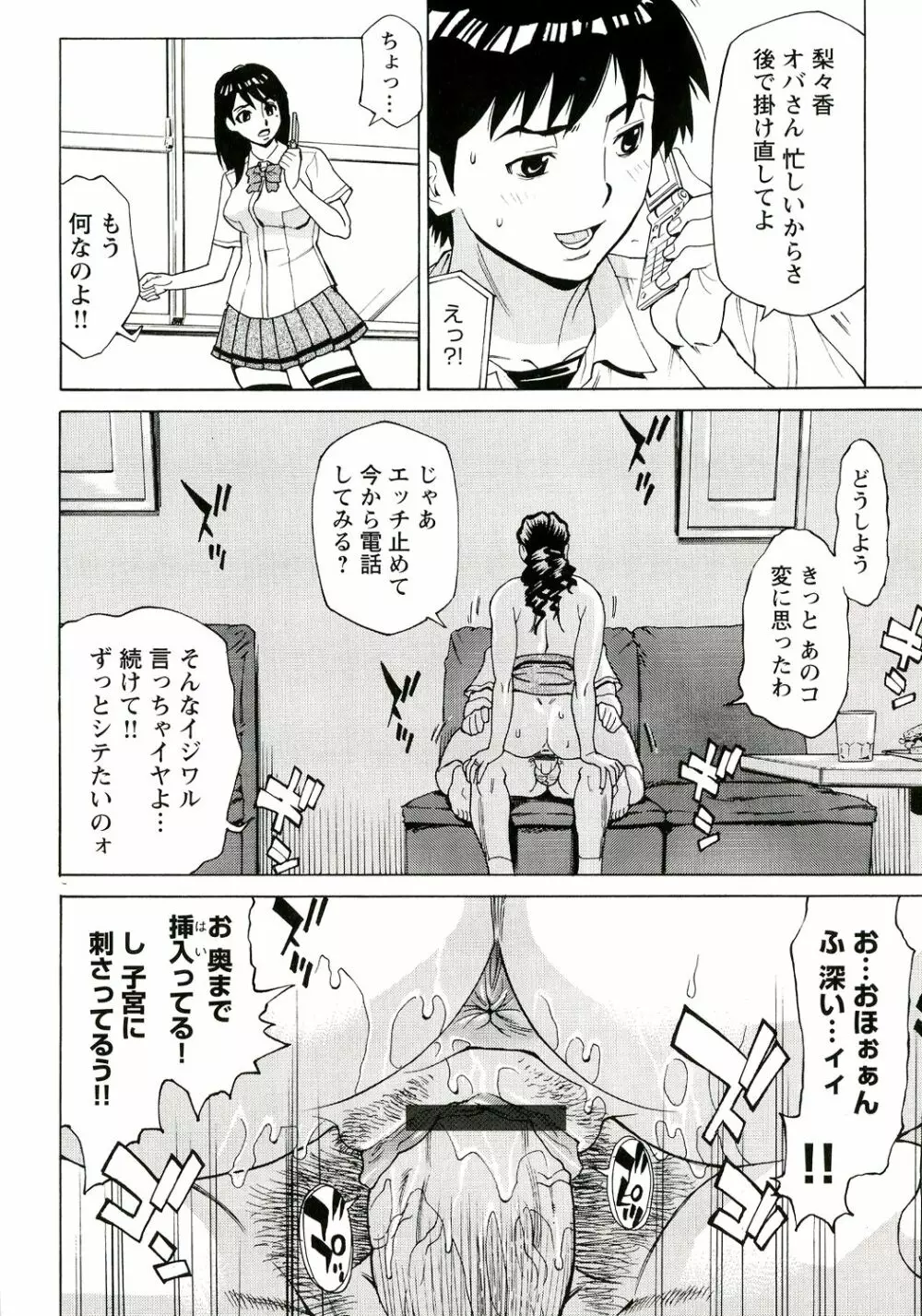 淫乳M母娘 Page.14