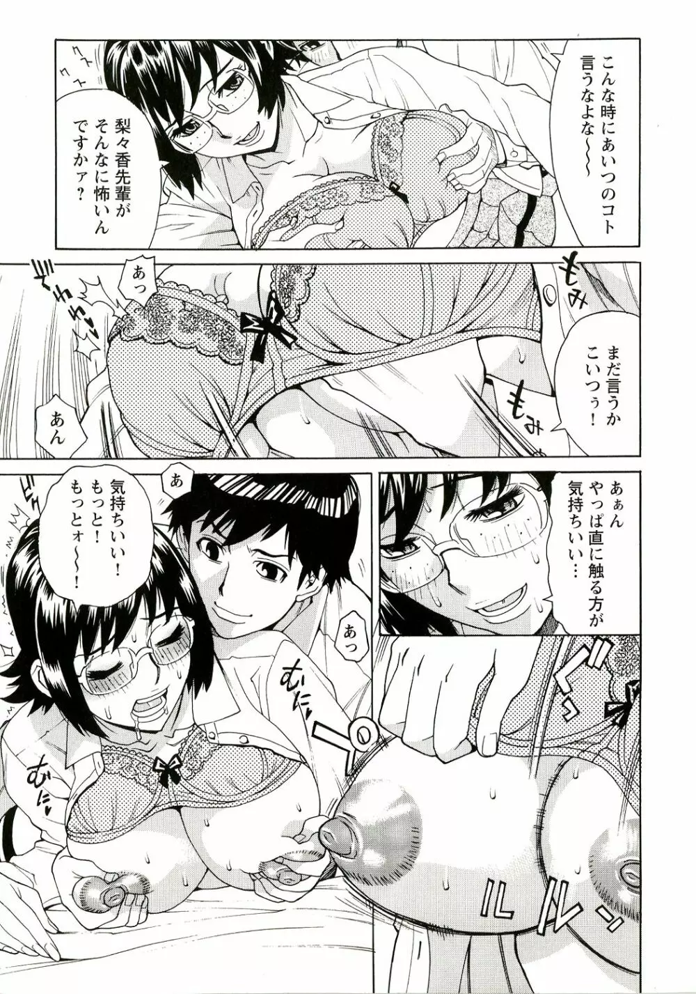 淫乳M母娘 Page.143