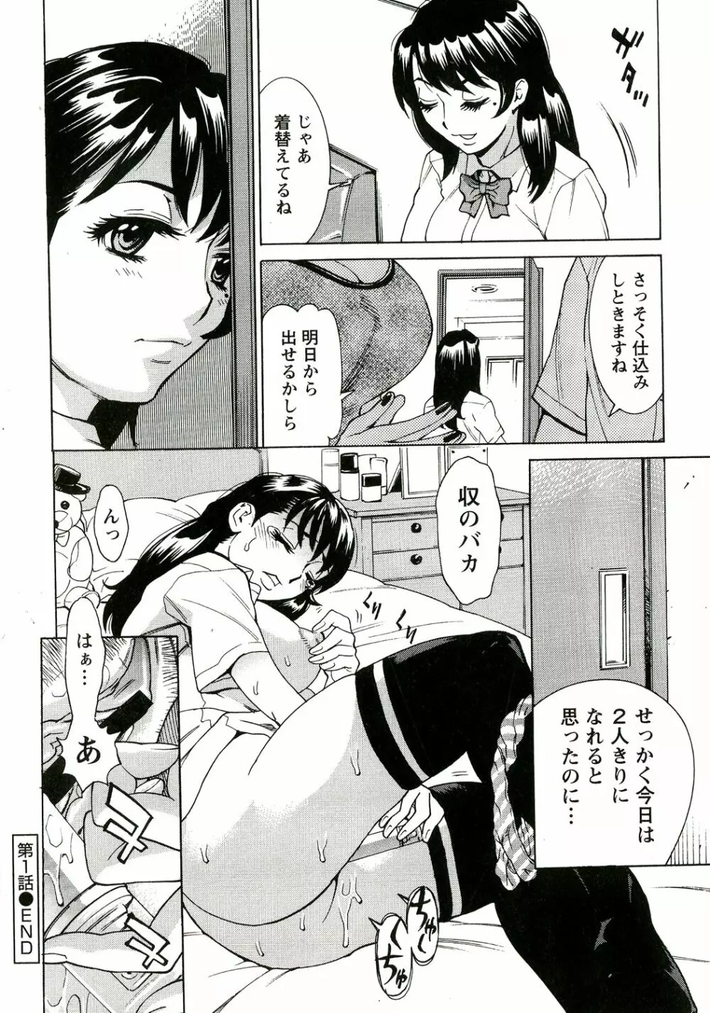 淫乳M母娘 Page.24