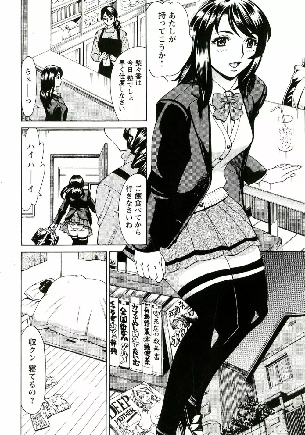 淫乳M母娘 Page.26