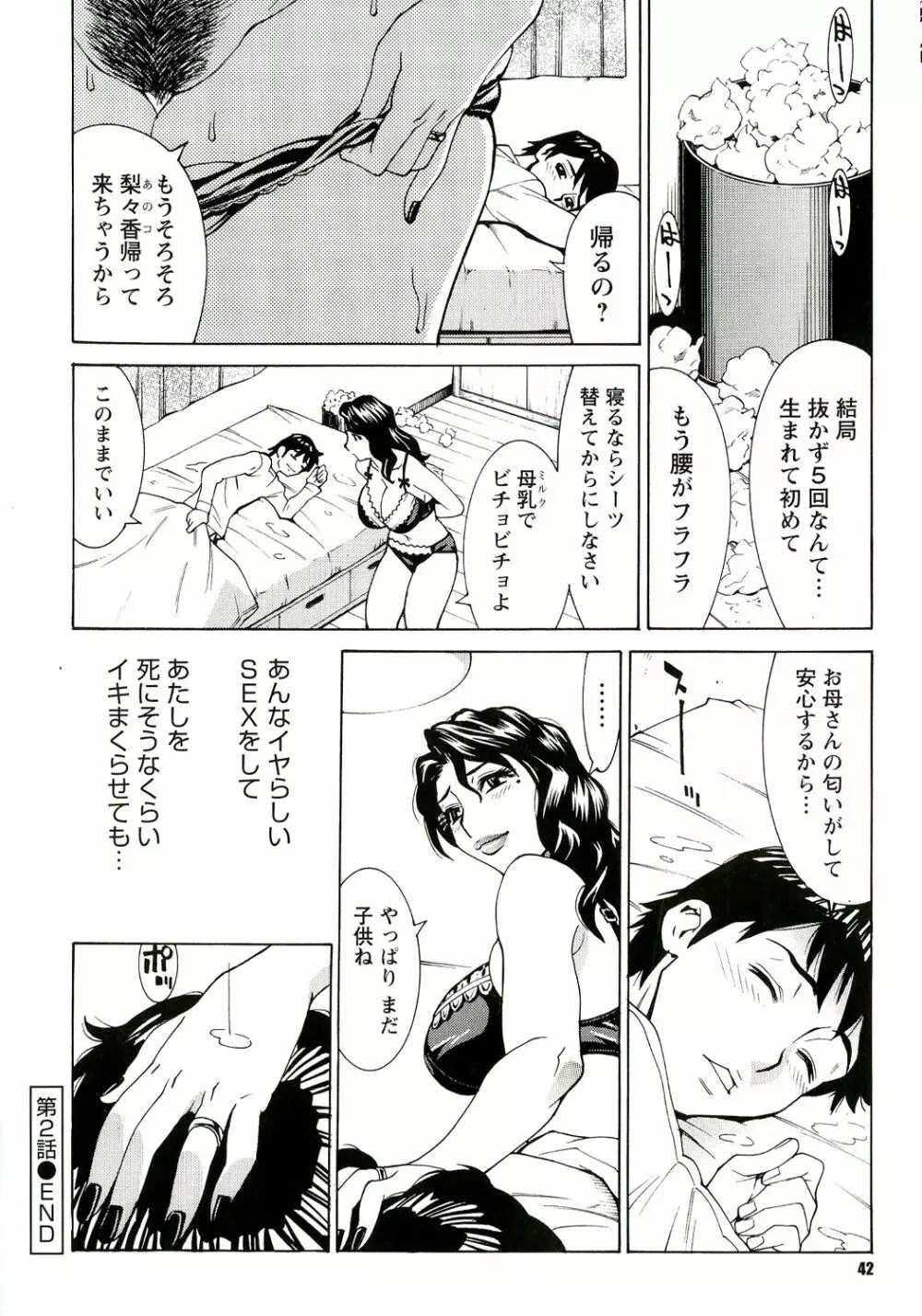 淫乳M母娘 Page.41