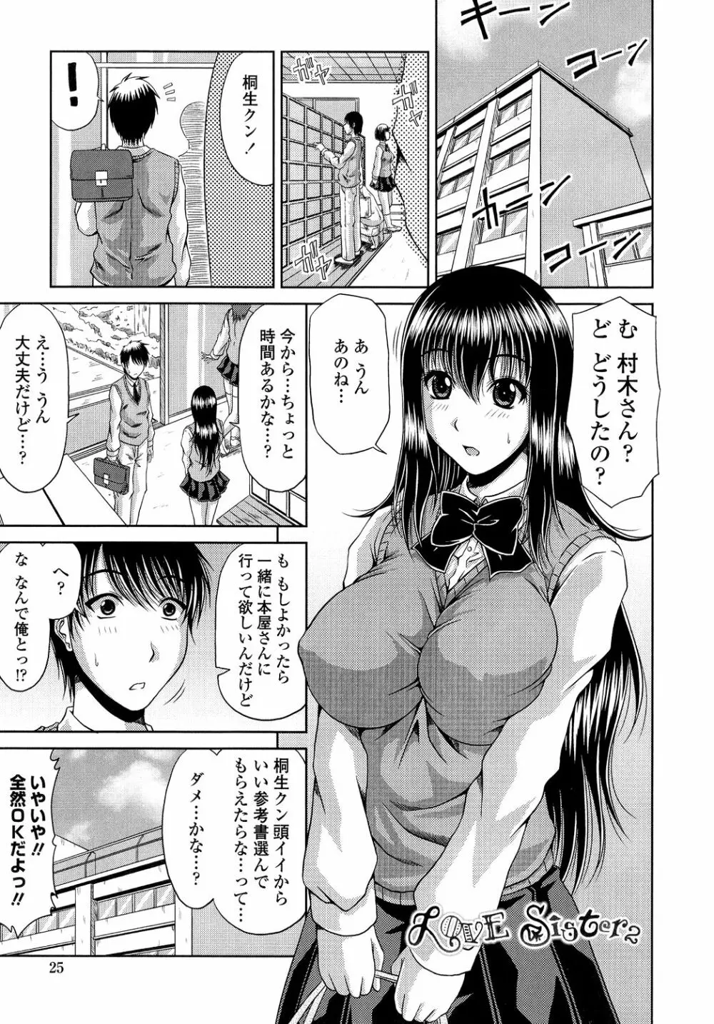 姉母姦系 Page.27