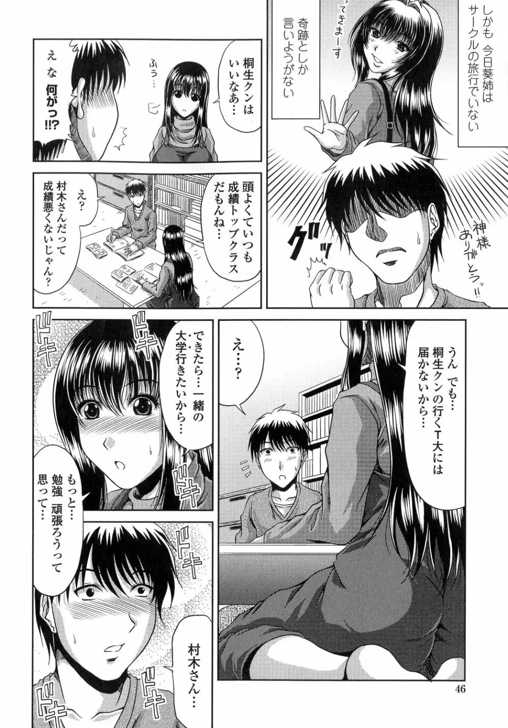 姉母姦系 Page.48