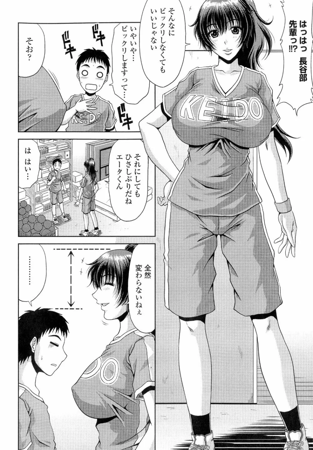 姉母姦系 Page.70