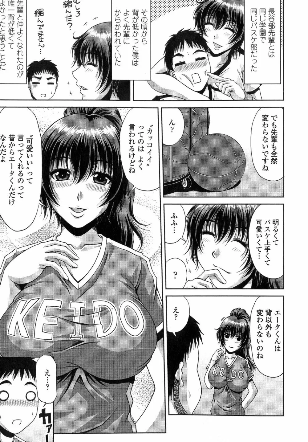 姉母姦系 Page.71