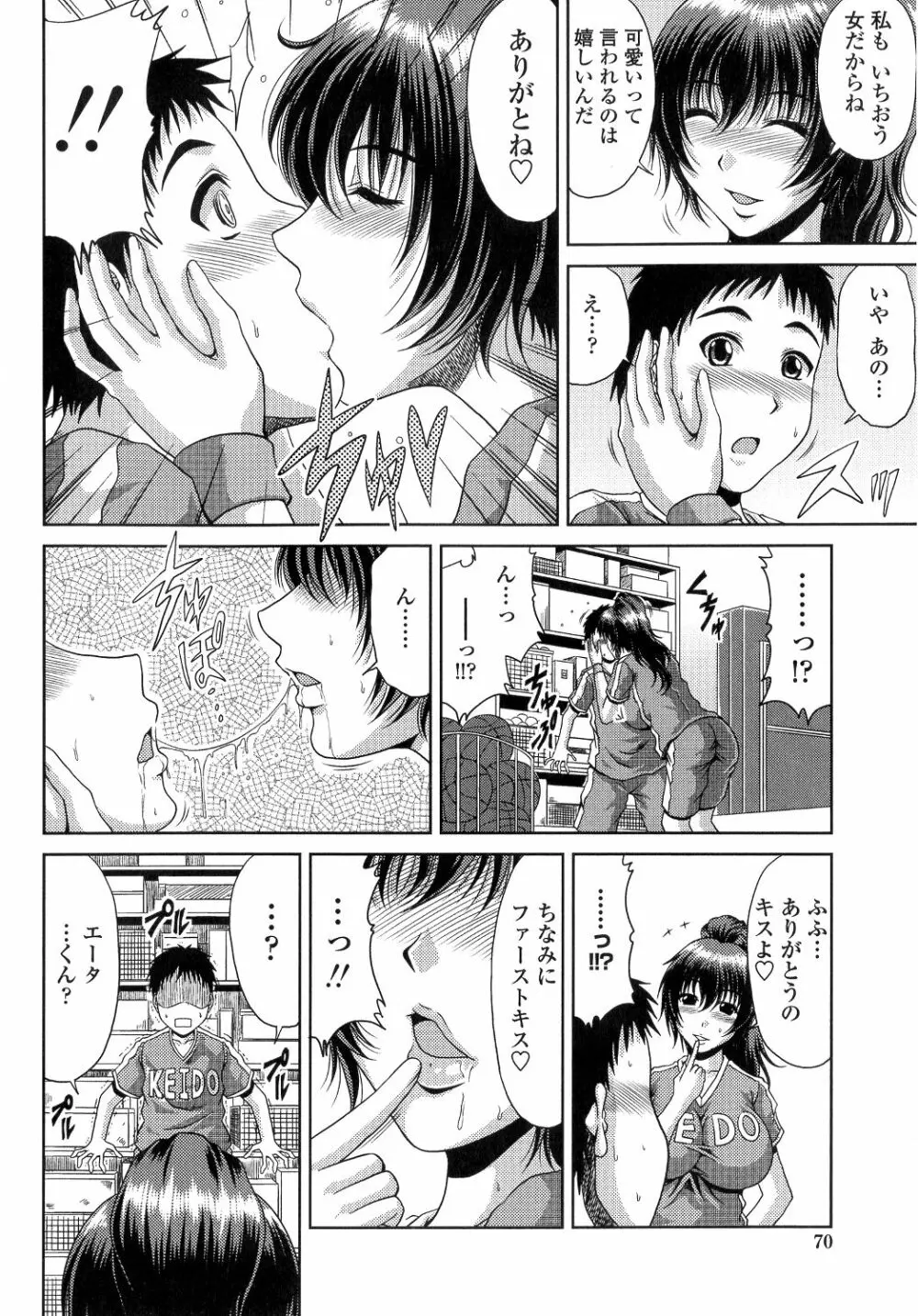 姉母姦系 Page.72