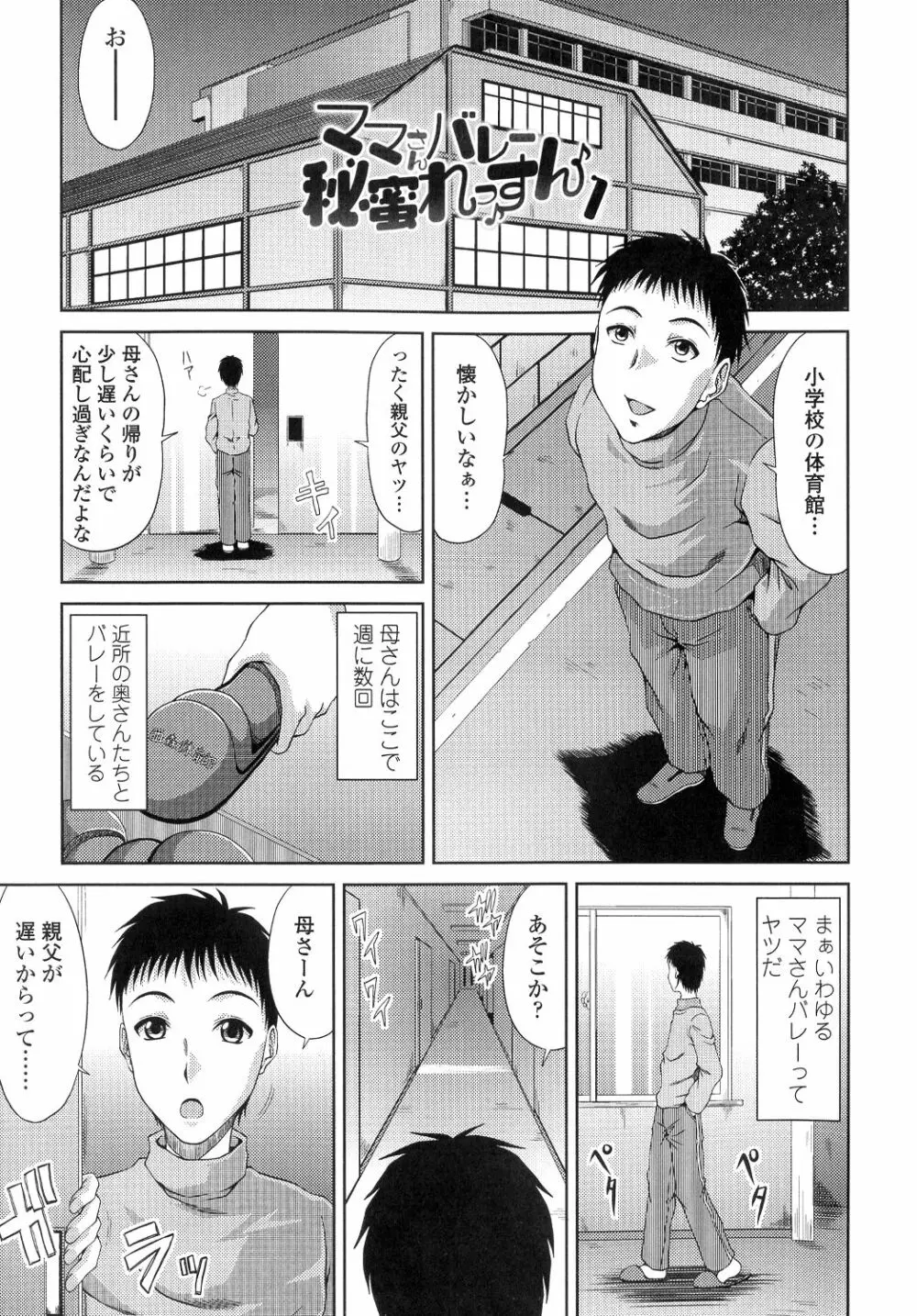 姉母姦系 Page.87