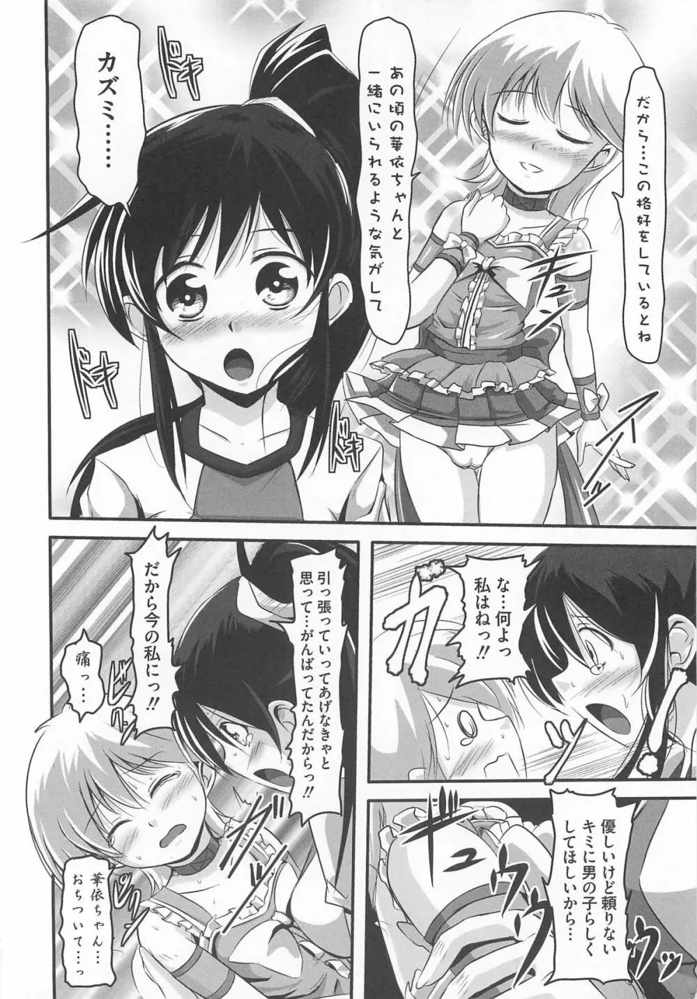 男の娘 Page.101