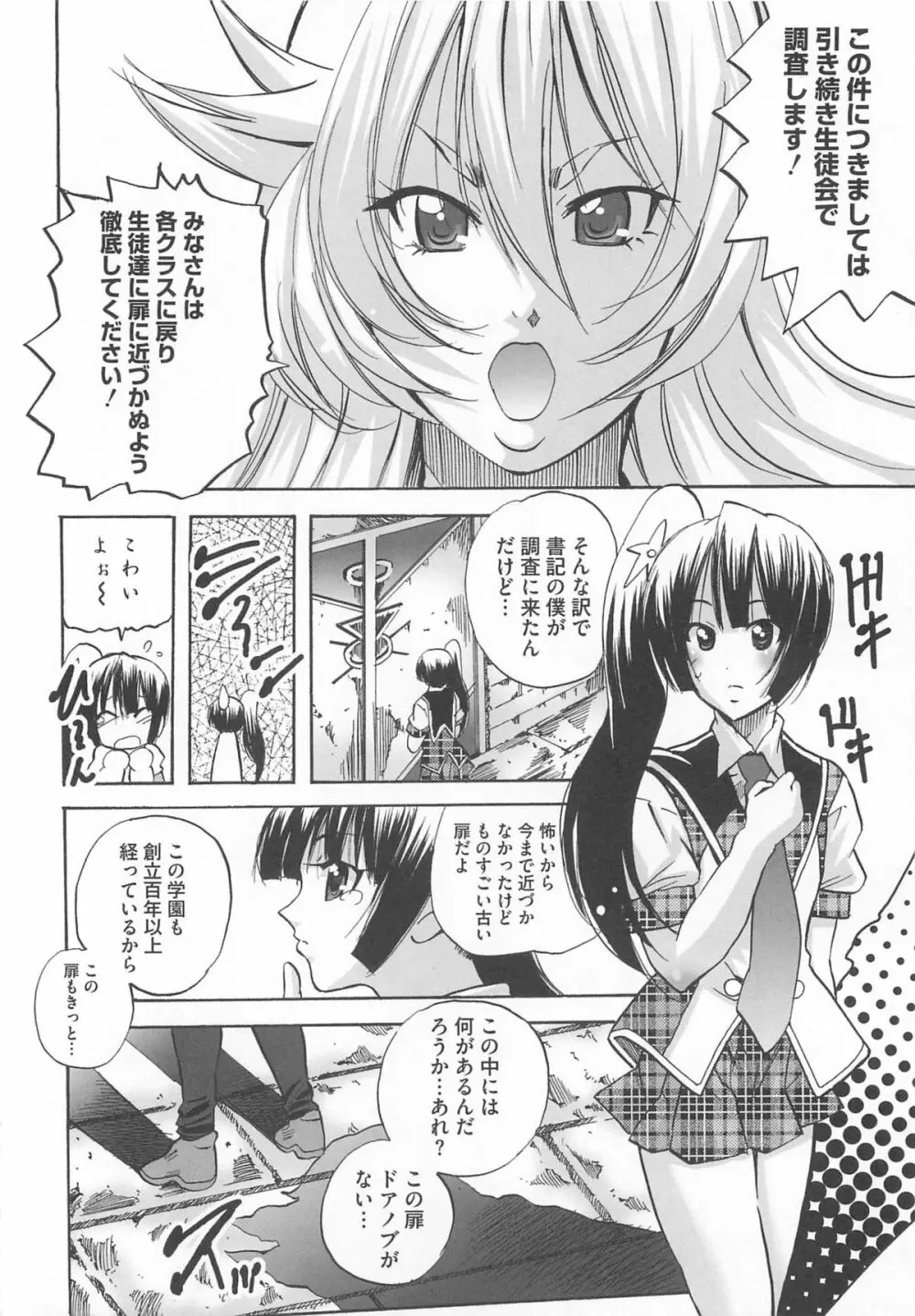 男の娘 Page.119