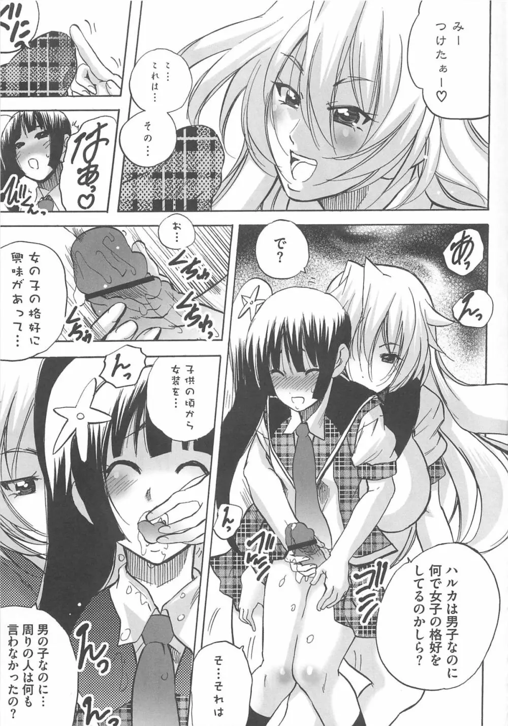 男の娘 Page.122