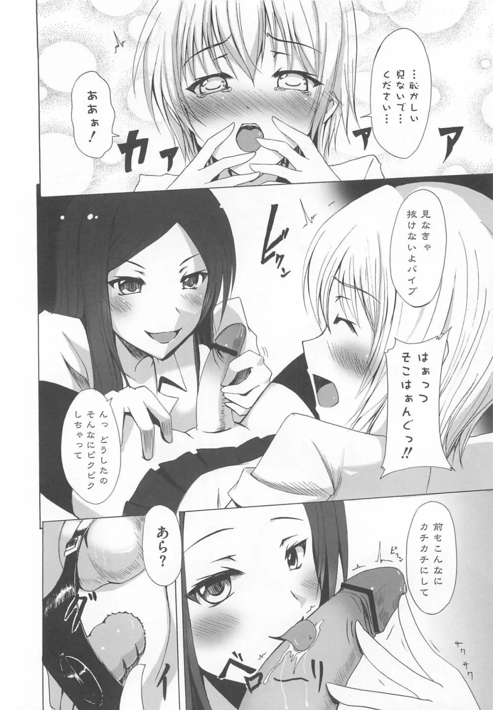 男の娘 Page.141