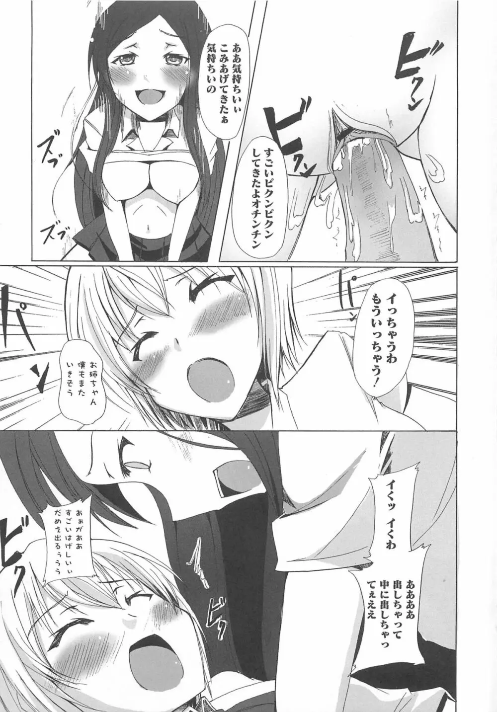 男の娘 Page.152