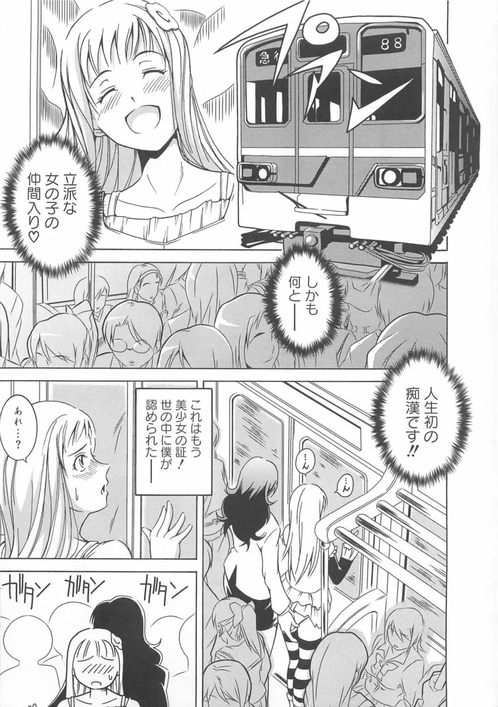 男の娘 Page.24