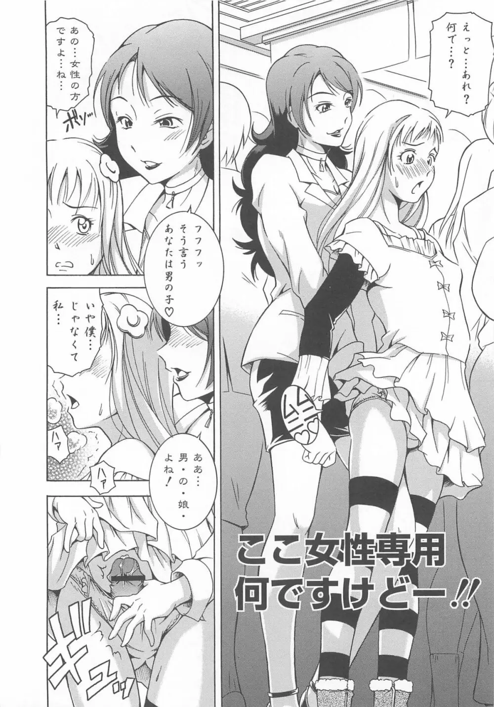 男の娘 Page.25