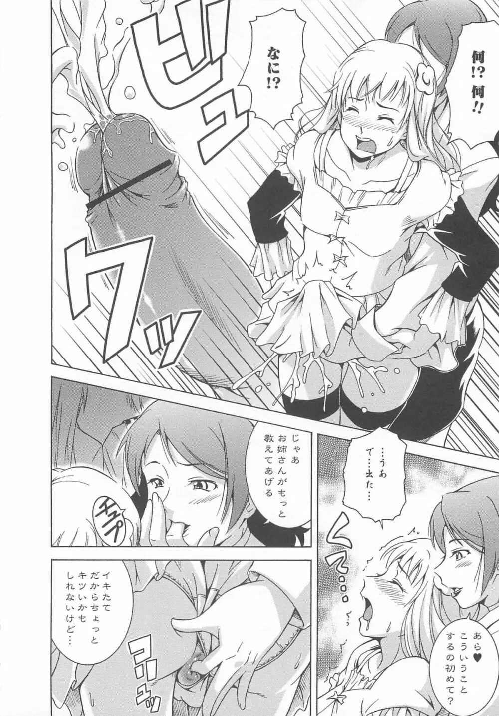 男の娘 Page.27