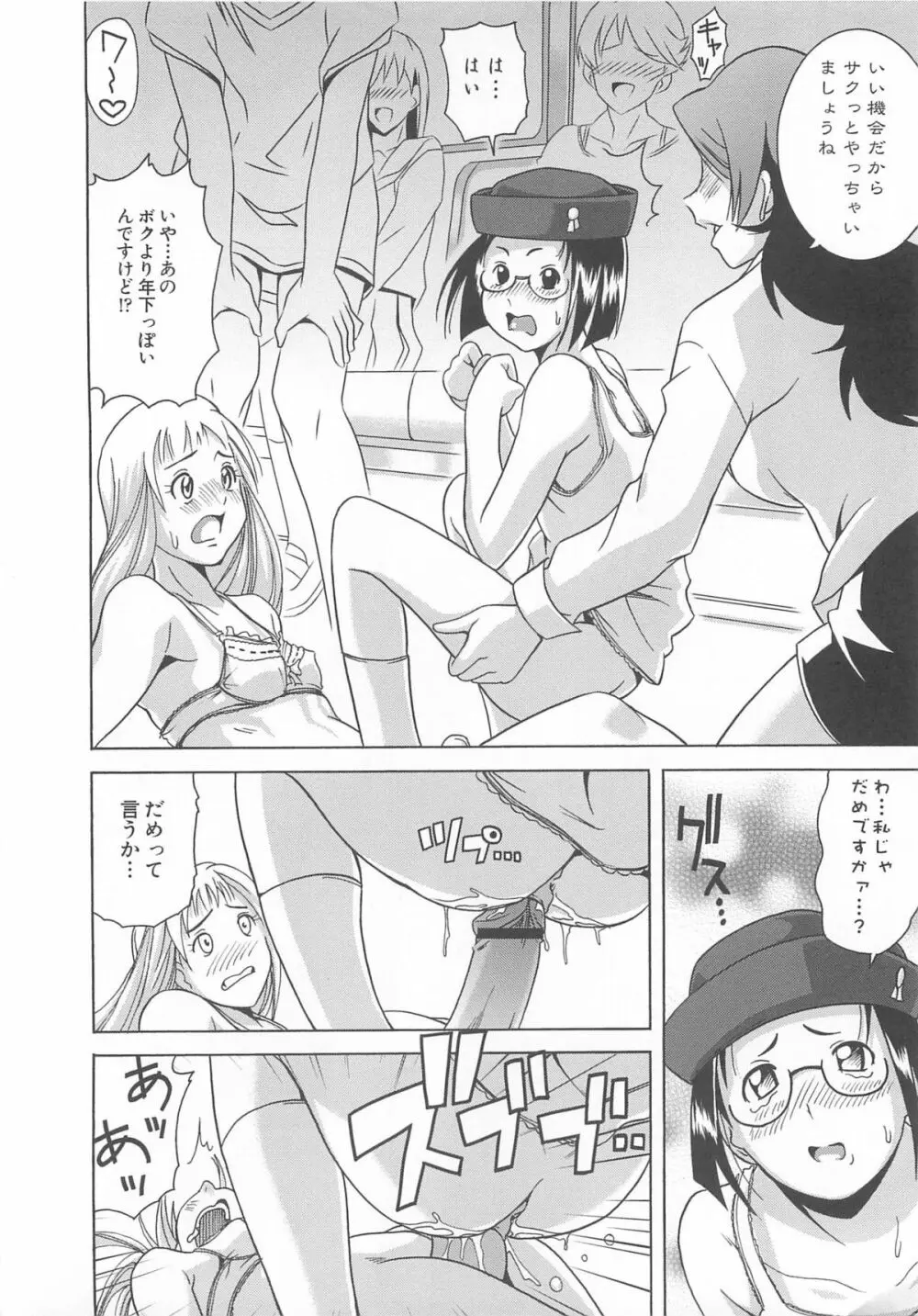 男の娘 Page.39