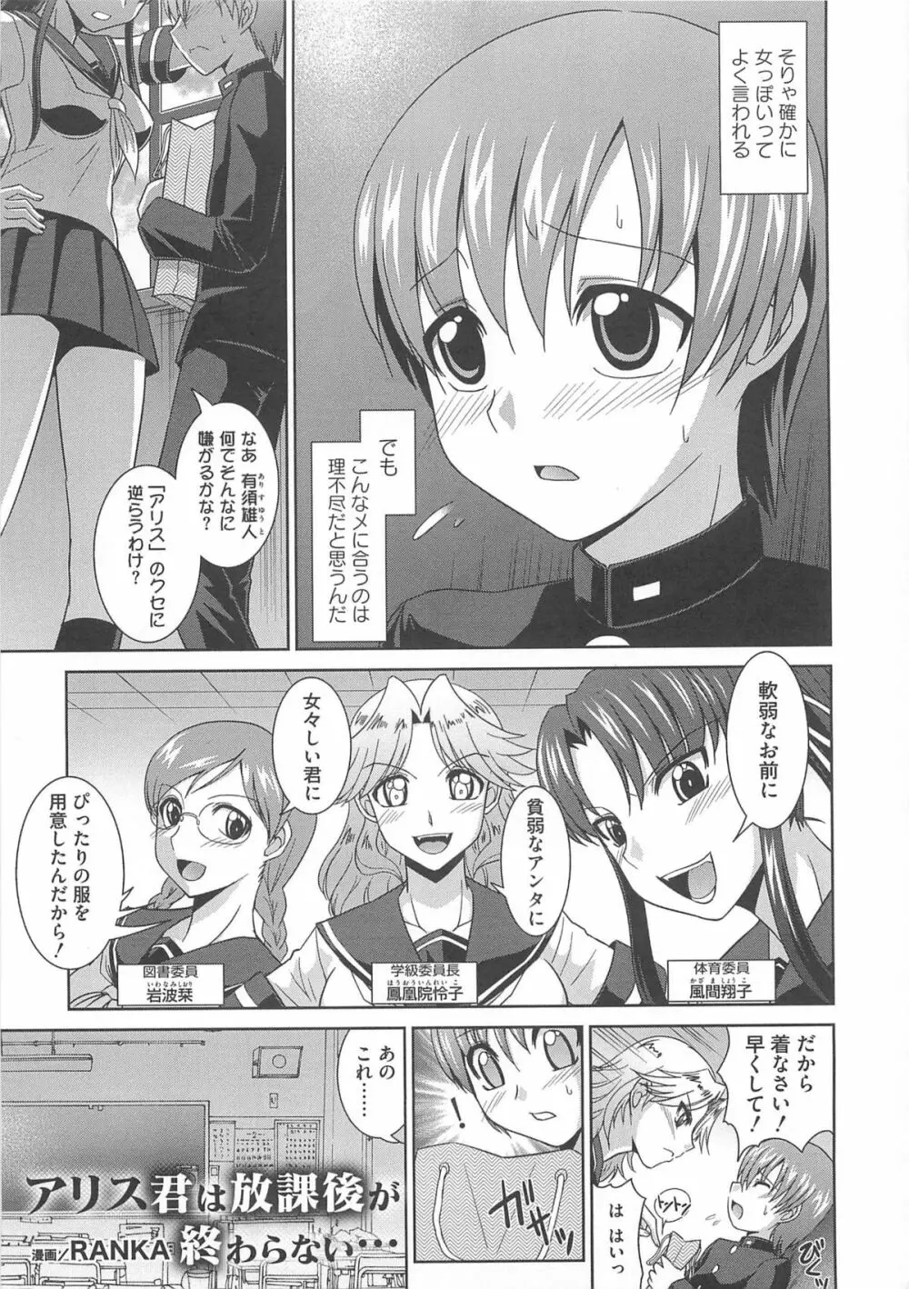 男の娘 Page.42