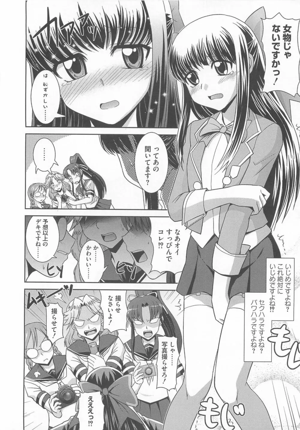 男の娘 Page.43