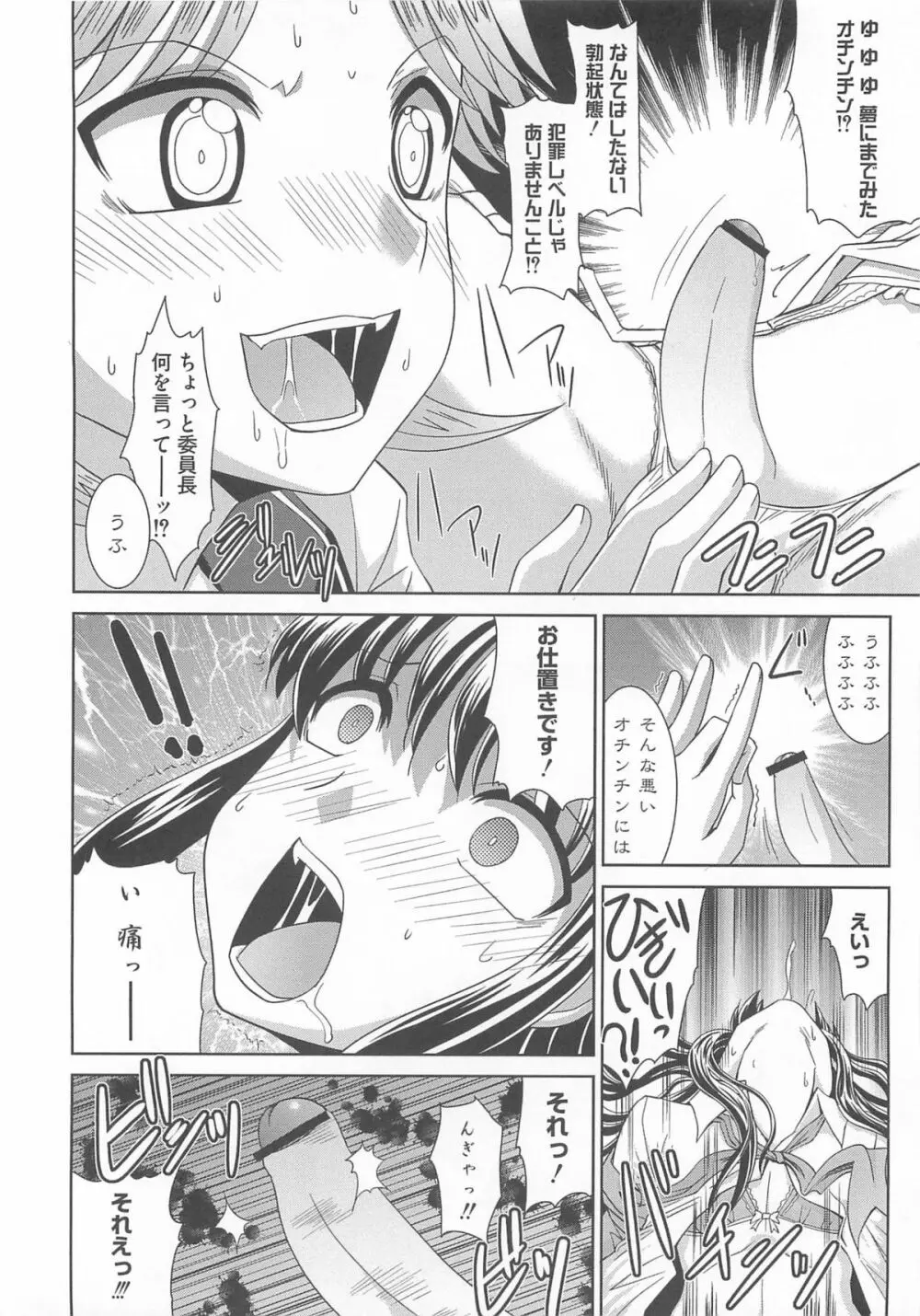 男の娘 Page.47