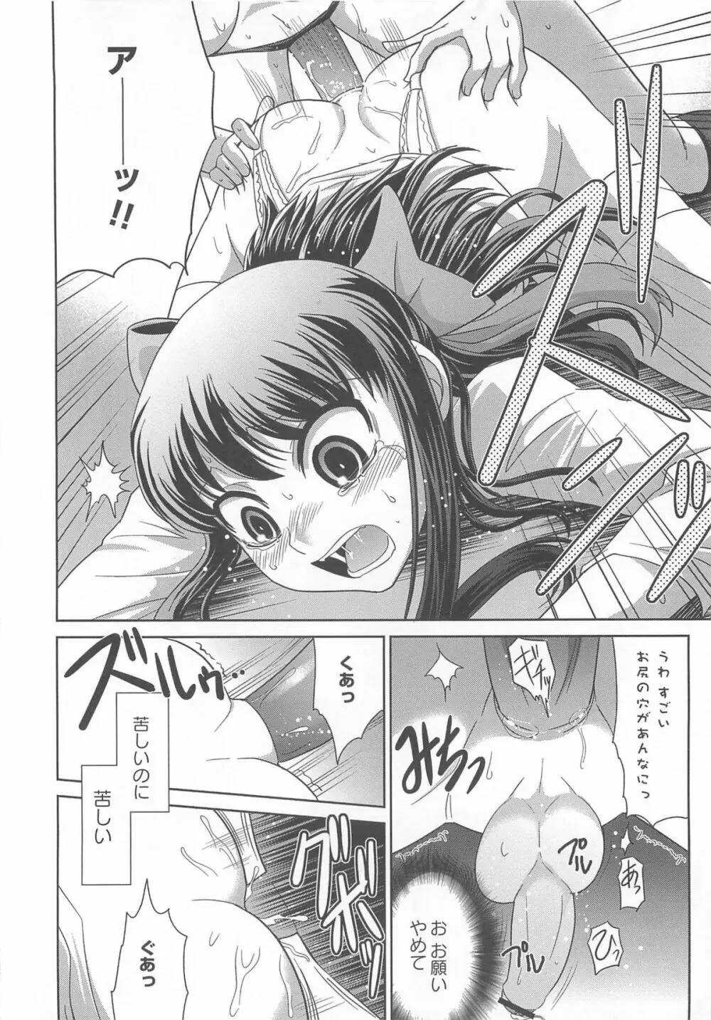 男の娘 Page.53