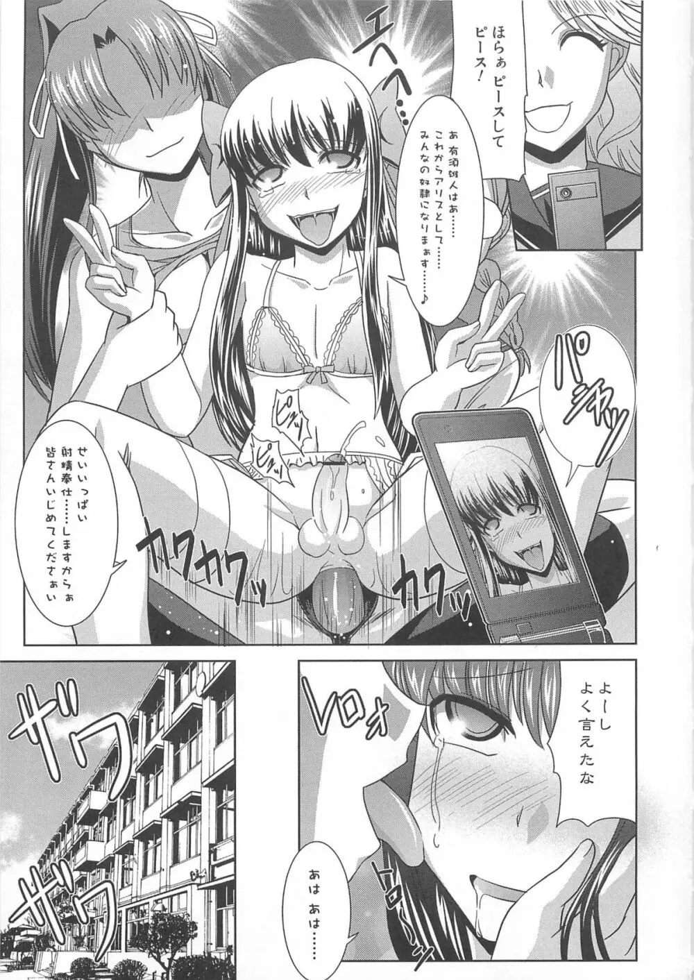 男の娘 Page.60