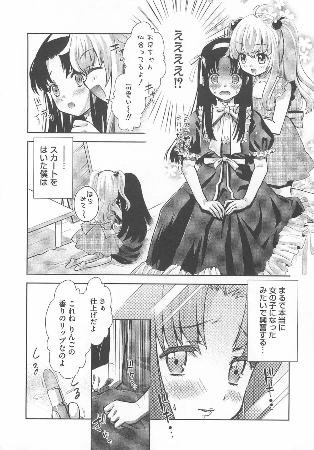 男の娘 Page.63