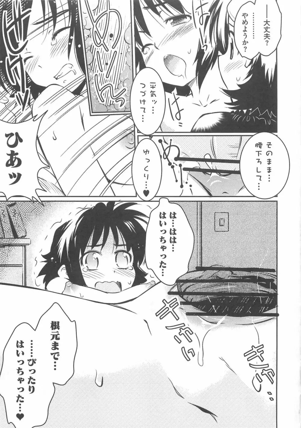 男の娘 Page.90