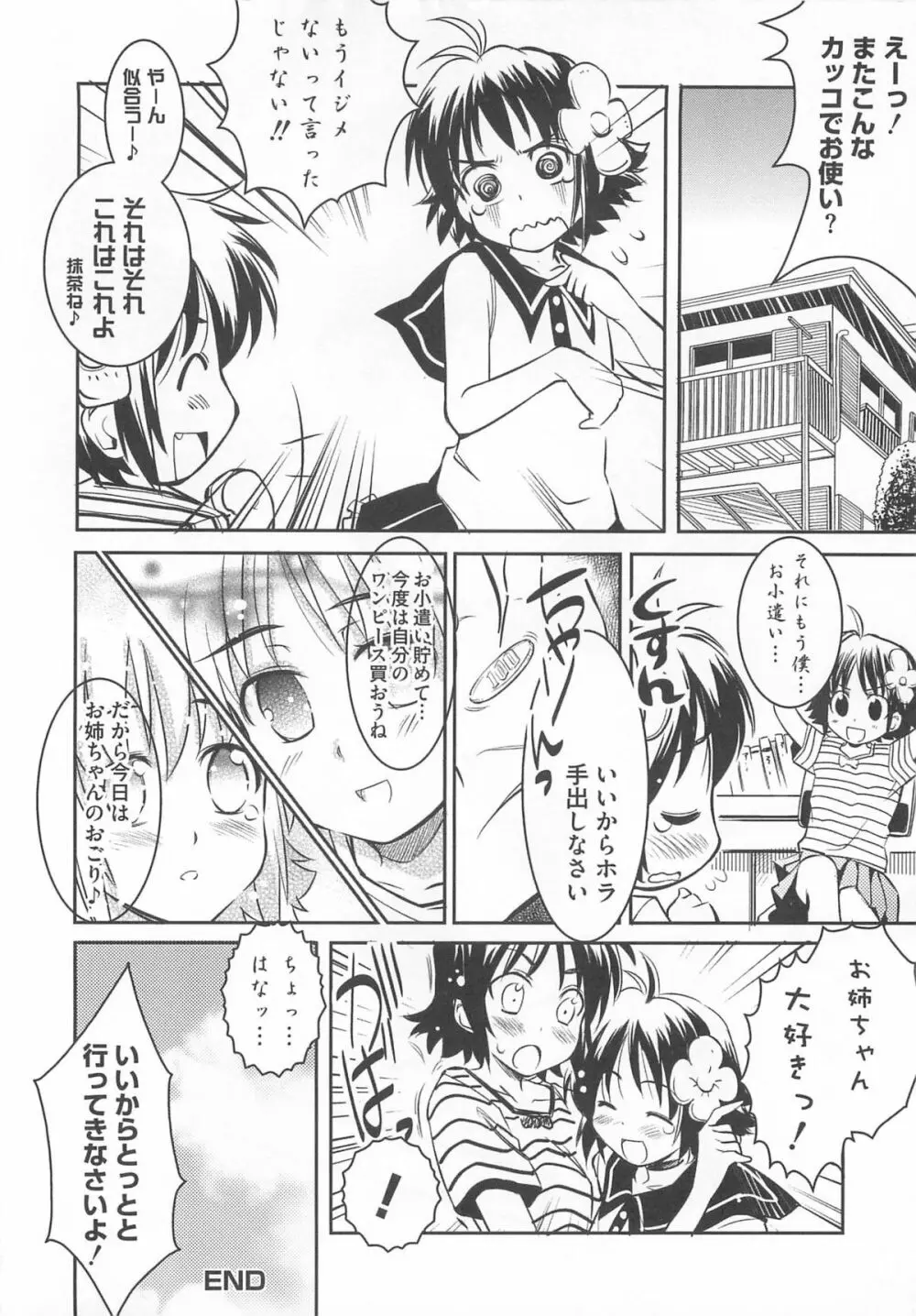 男の娘 Page.95