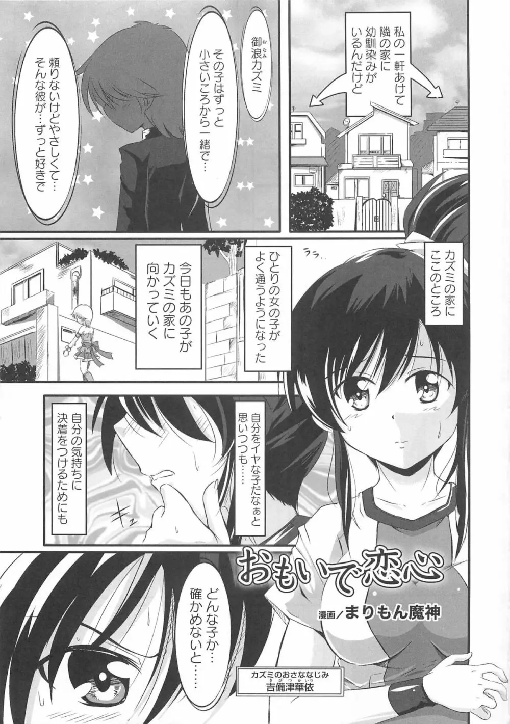 男の娘 Page.96