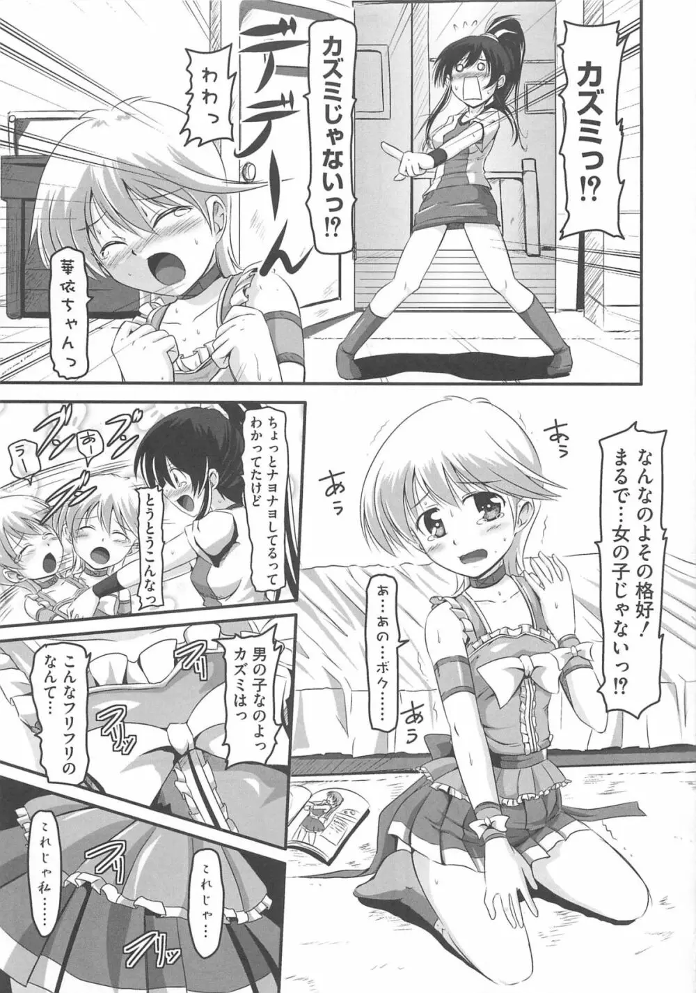 男の娘 Page.98