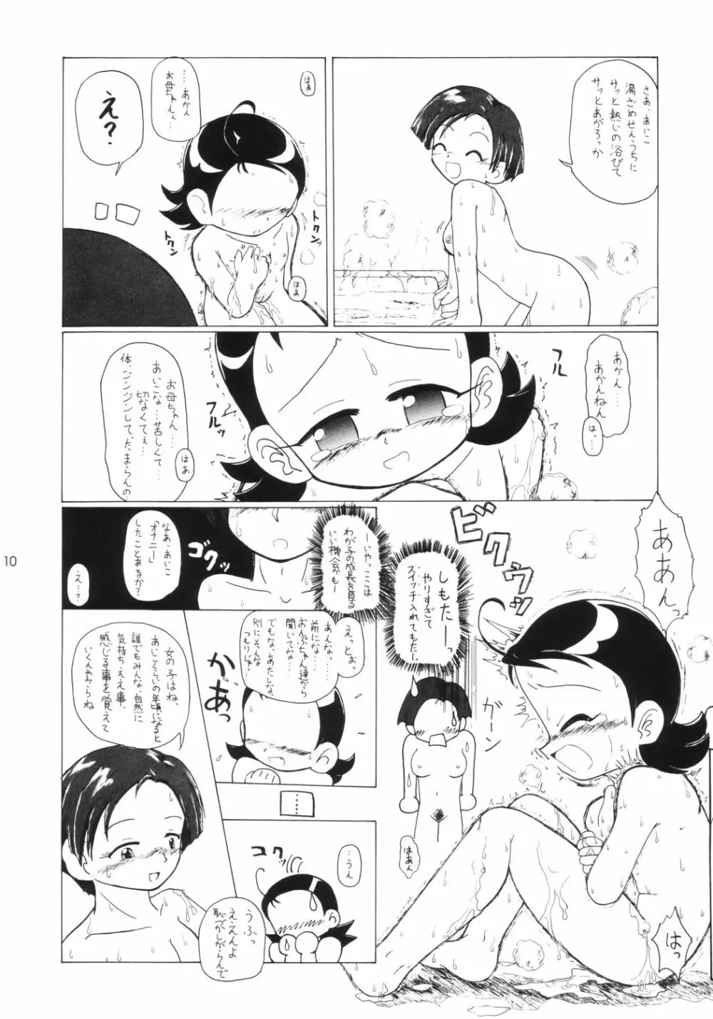 カーネーション・ReinCarnation Page.9