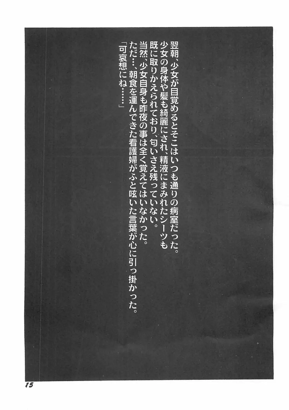 検査入院 Page.14