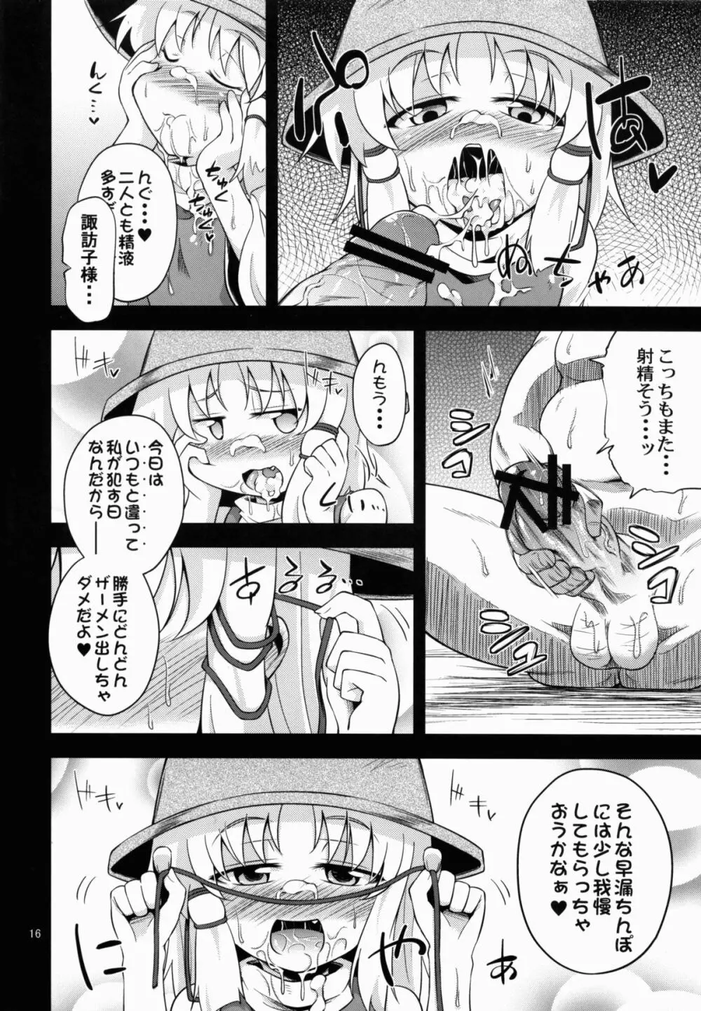 肉欲神仰信 Page.16