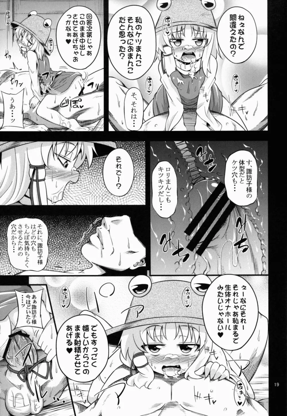 肉欲神仰信 Page.19