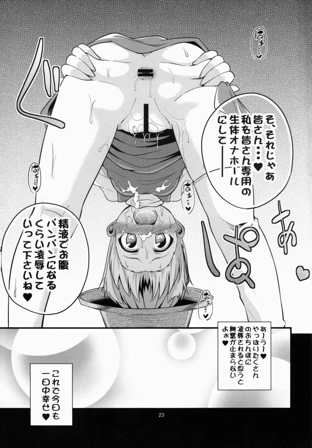 肉欲神仰信 Page.23