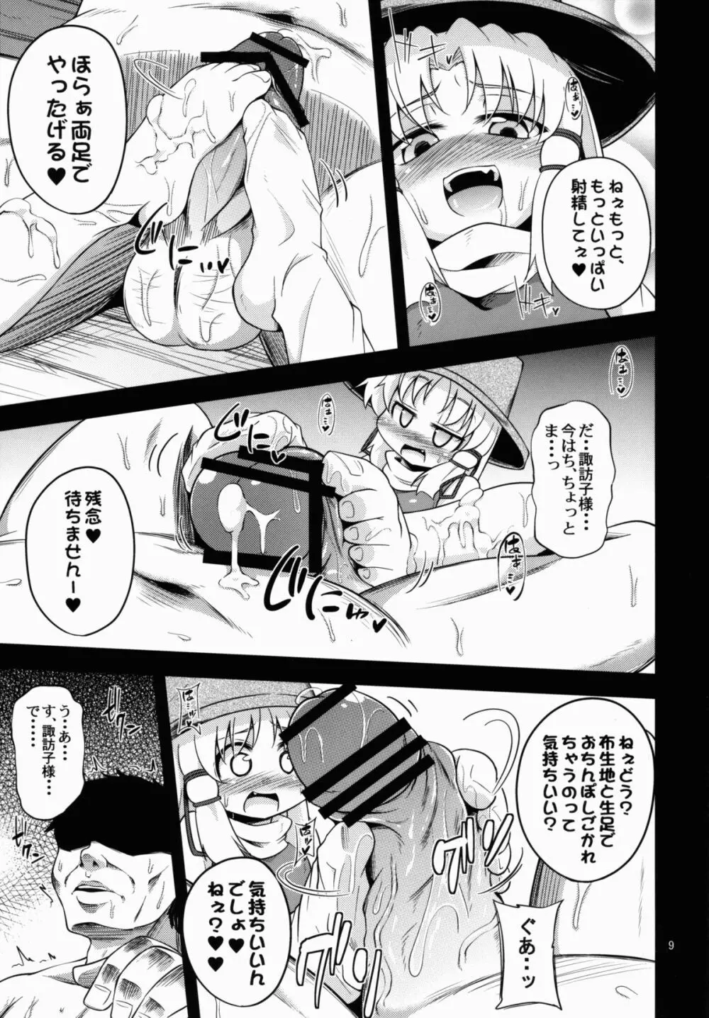 肉欲神仰信 Page.9